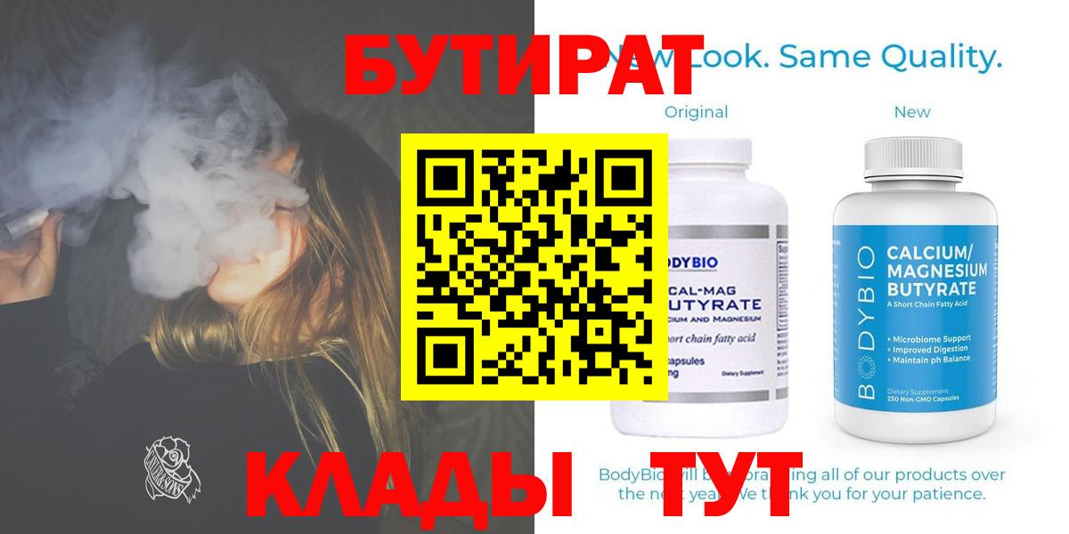 БУТИРАТ вода Алексин