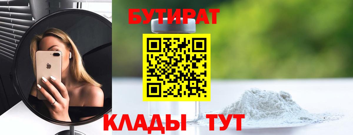 Алексин  Бутират 1.4BDO  Вход с VPN 