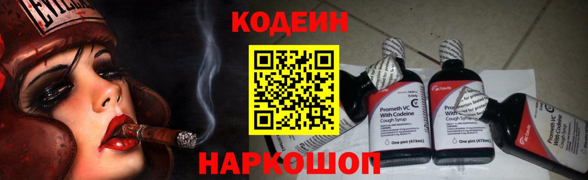 Кодеиновый сироп Lean Purple Drank Алексин