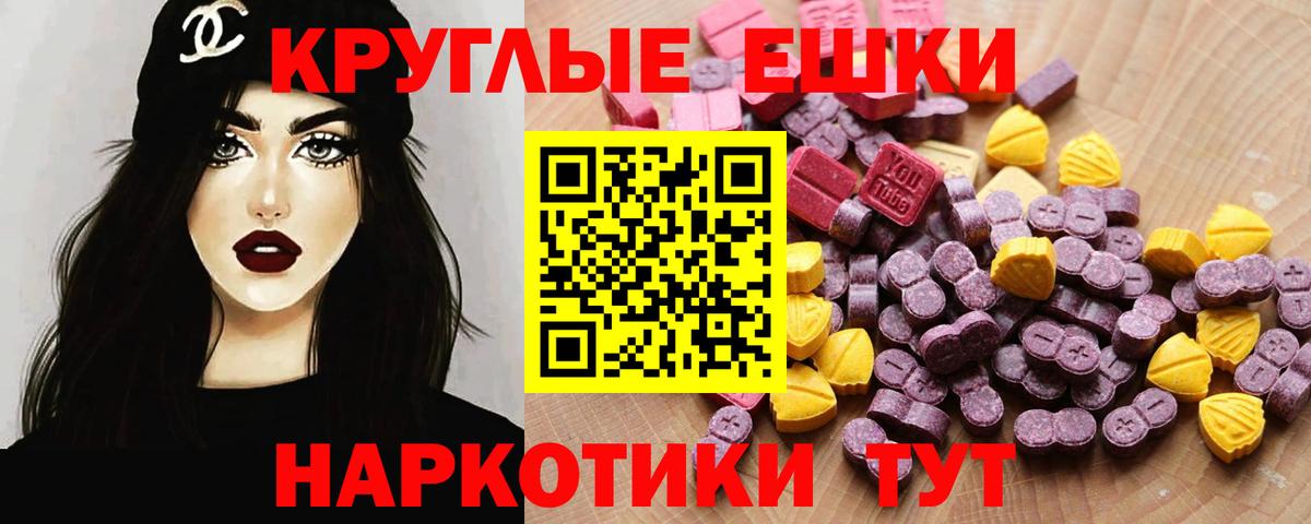 ЭКСТАЗИ круглые Алексин
