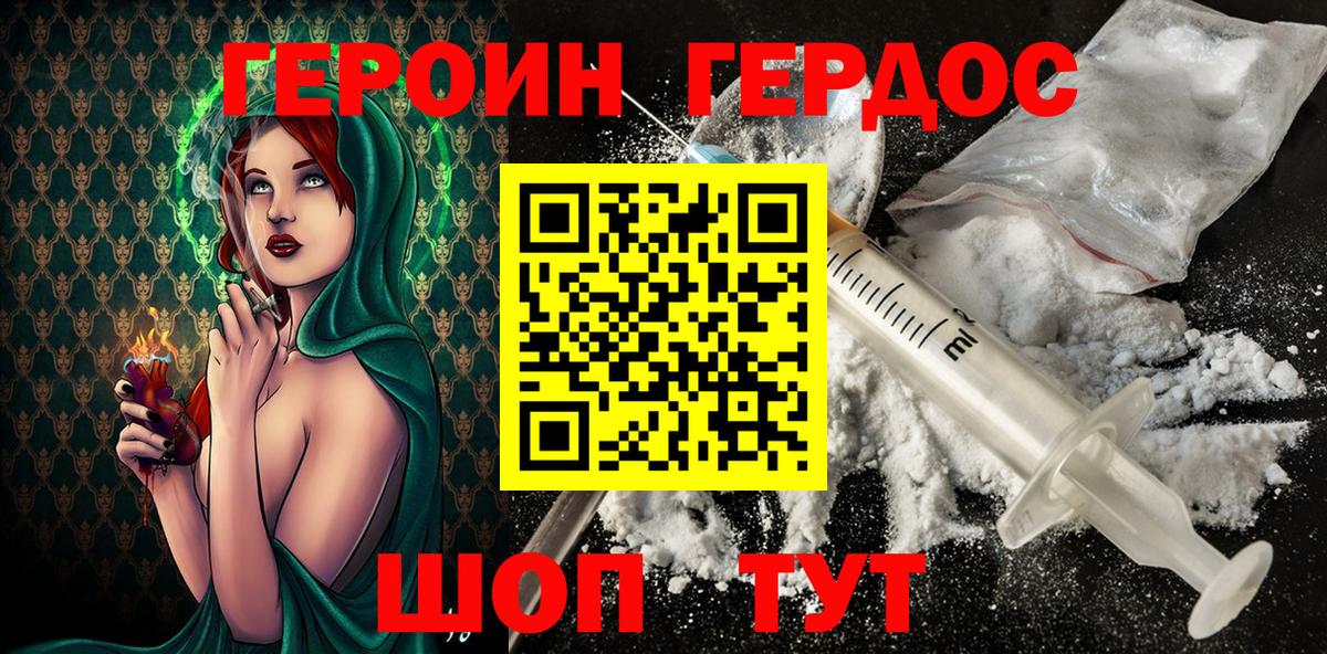 ГЕРОИН  ГЕРОИН Heroin  Вход с VPN  Алексин 