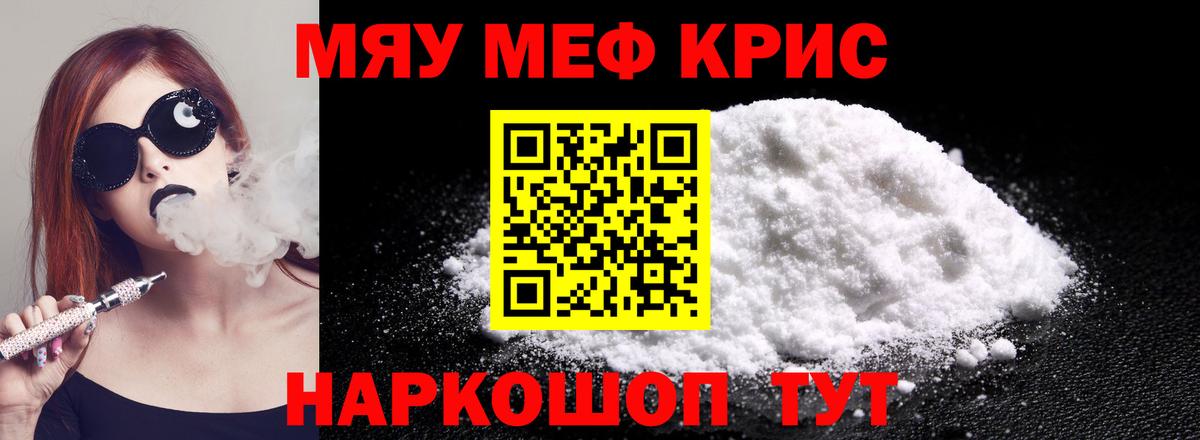 Мефедрон кристаллы Алексин
