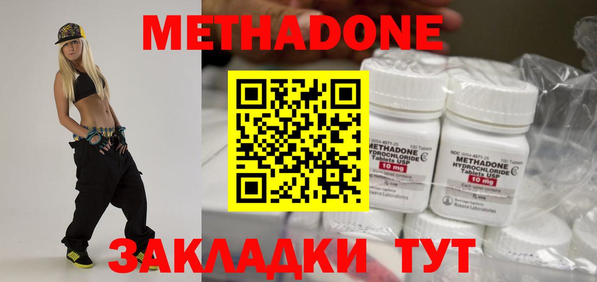 Метадон кристалл Алексин