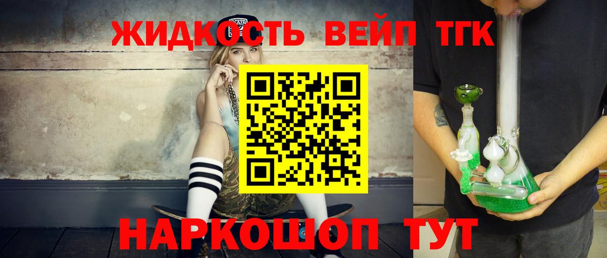 ТГК вейп с тгк  ТГК концентрат  Вход с VPN  Алексин 